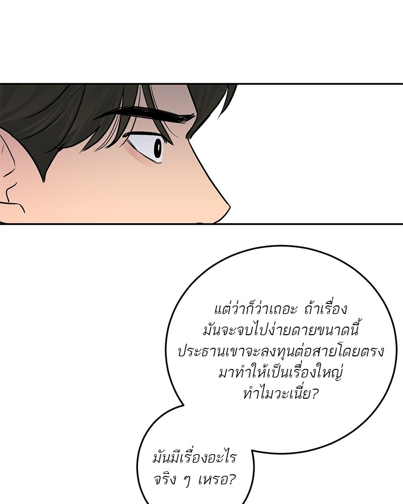 ตำนานเทพธิดาตกสวรรค์ - หน้า 71