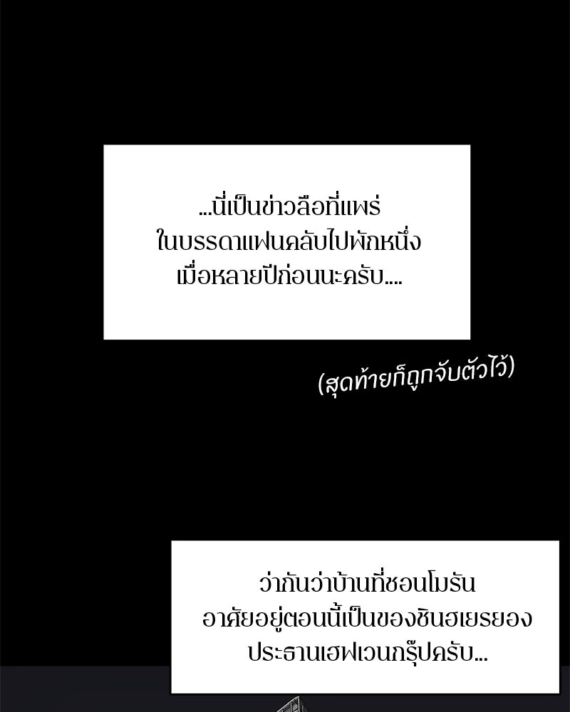 ตำนานเทพธิดาตกสวรรค์ - หน้า 77