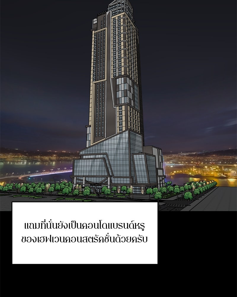 ตำนานเทพธิดาตกสวรรค์ - หน้า 78