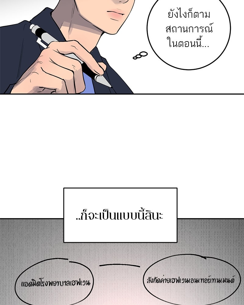 ตำนานเทพธิดาตกสวรรค์ - หน้า 84