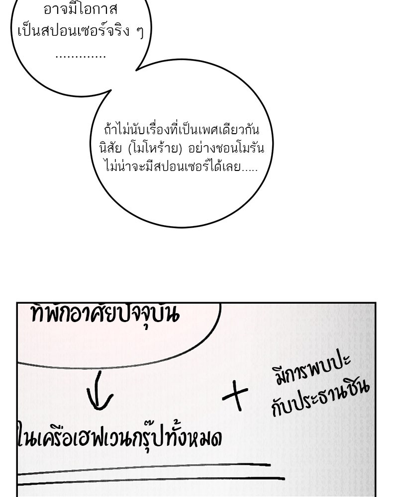 ตำนานเทพธิดาตกสวรรค์ - หน้า 86