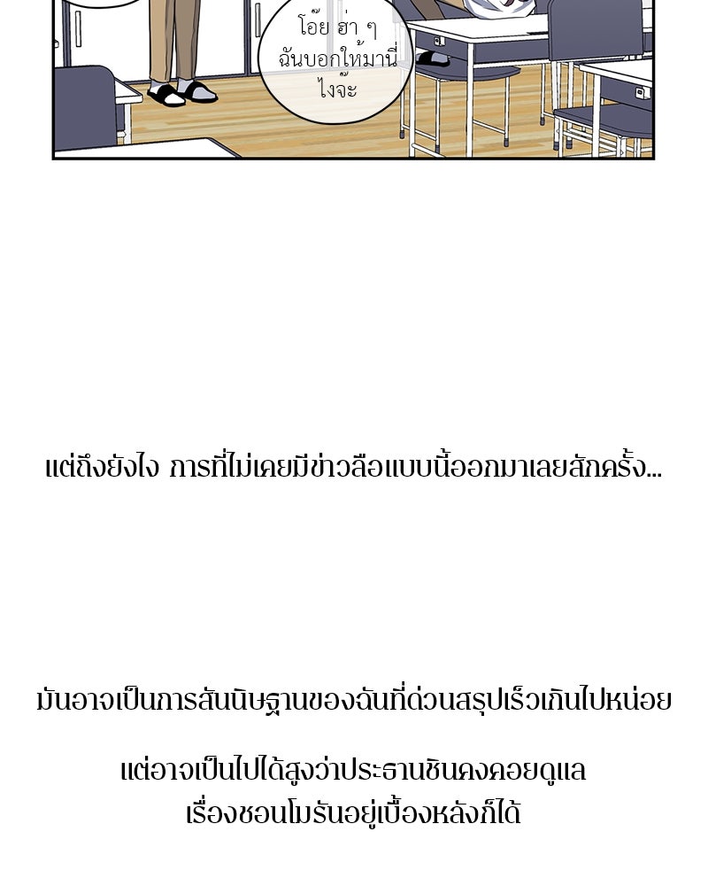 ตำนานเทพธิดาตกสวรรค์ - หน้า 88