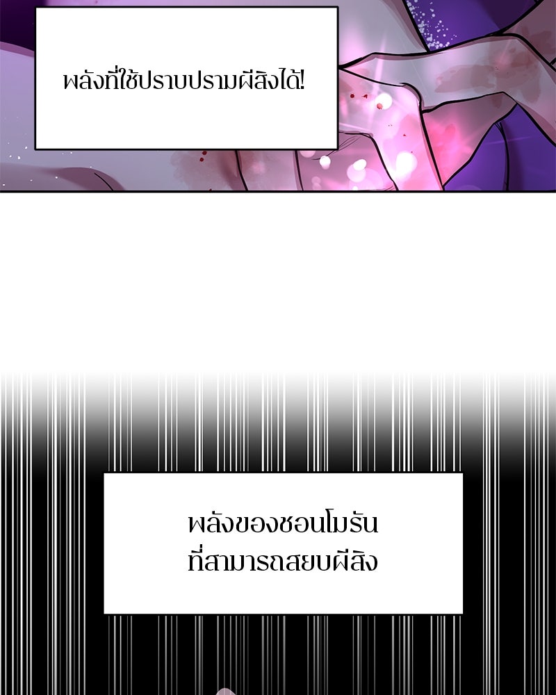 ตำนานเทพธิดาตกสวรรค์ - หน้า 92