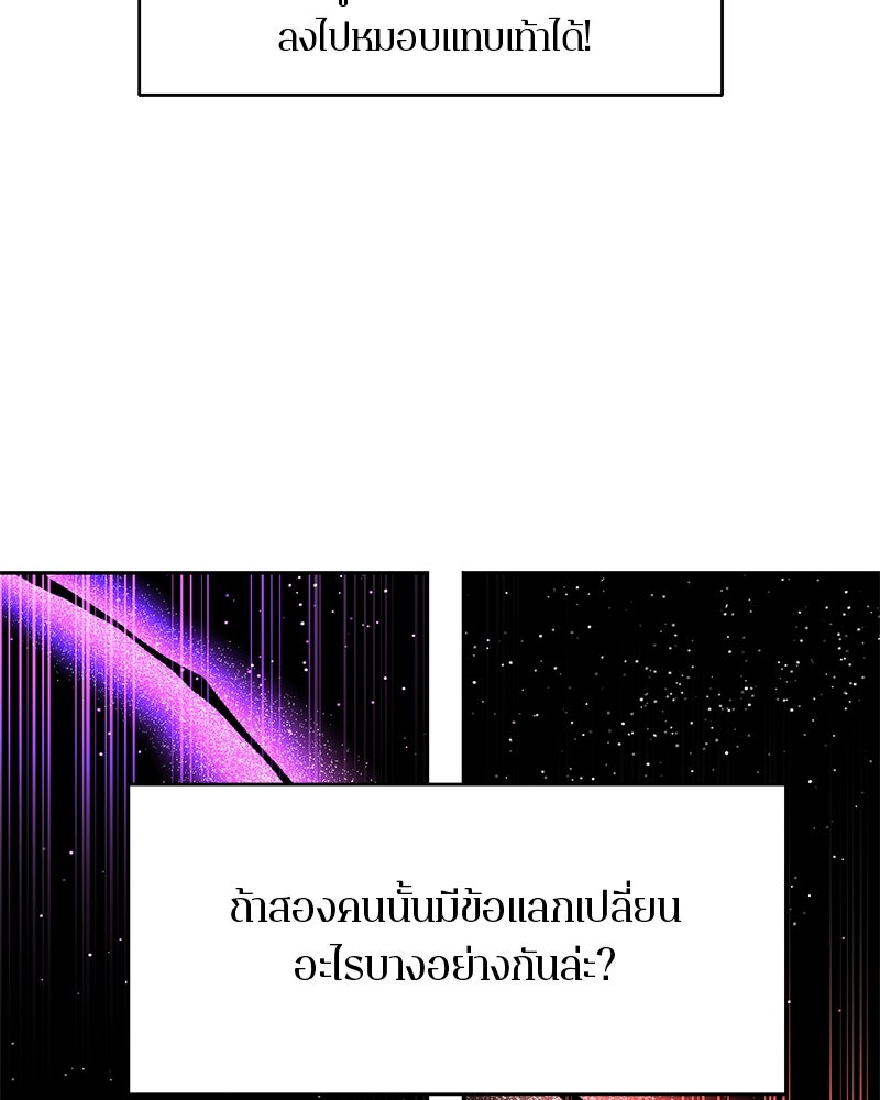 ตำนานเทพธิดาตกสวรรค์ - หน้า 94