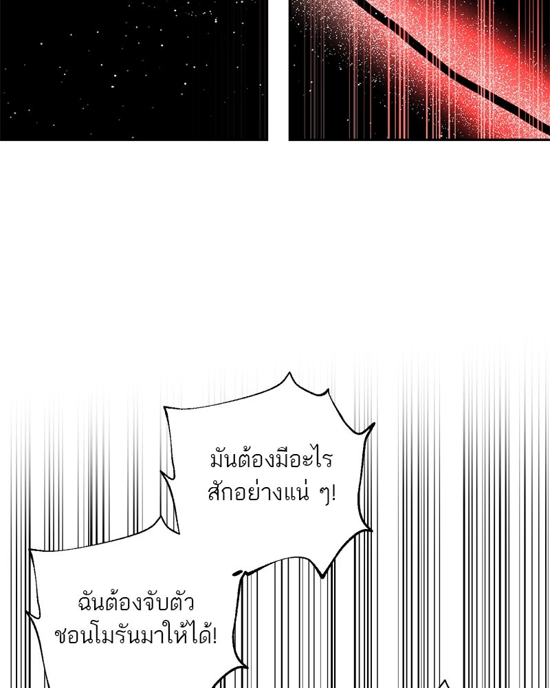 ตำนานเทพธิดาตกสวรรค์ - หน้า 95