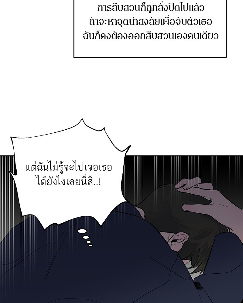 ตำนานเทพธิดาตกสวรรค์ - หน้า 97
