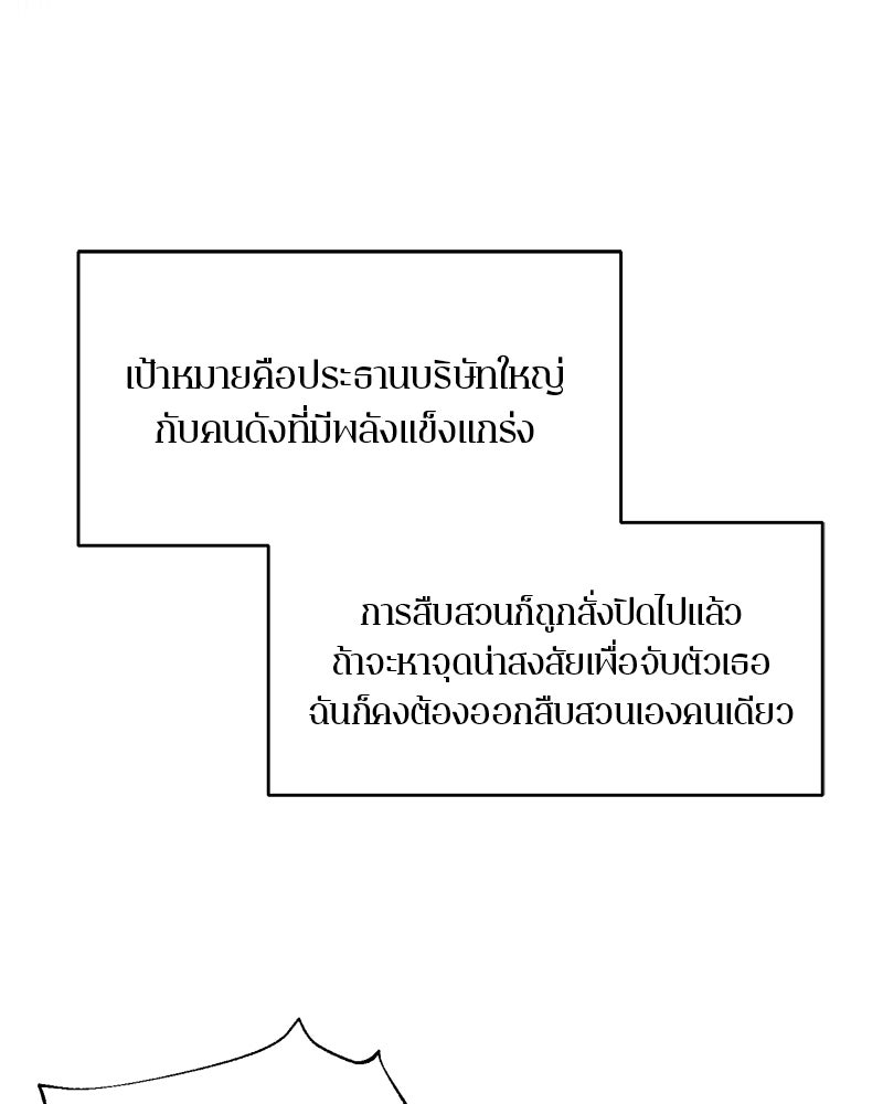 ตำนานเทพธิดาตกสวรรค์ - หน้า 1