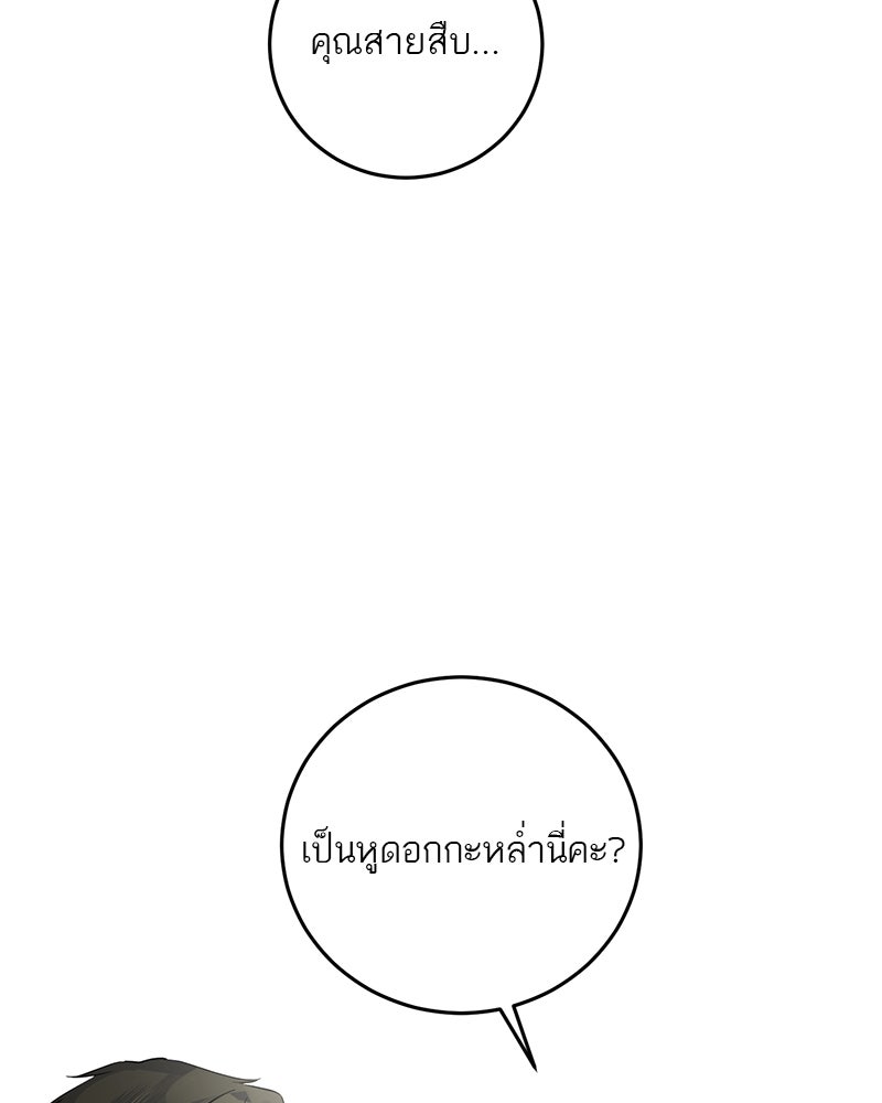 ตำนานเทพธิดาตกสวรรค์ - หน้า 66
