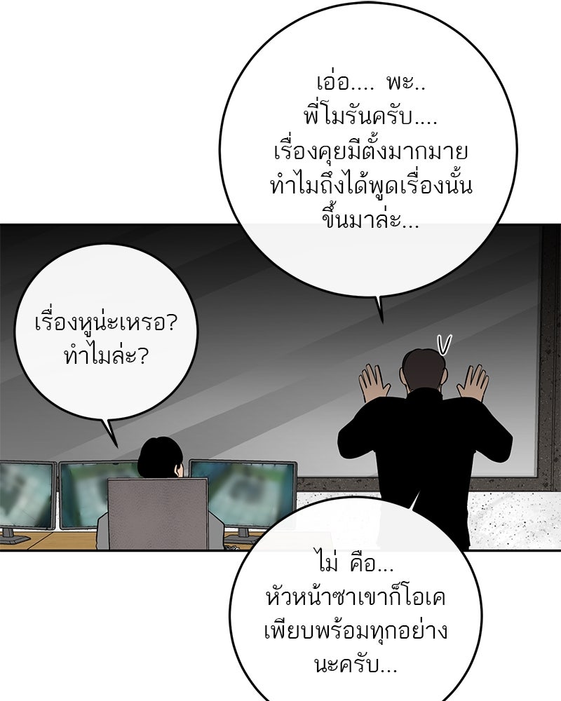ตำนานเทพธิดาตกสวรรค์ - หน้า 79