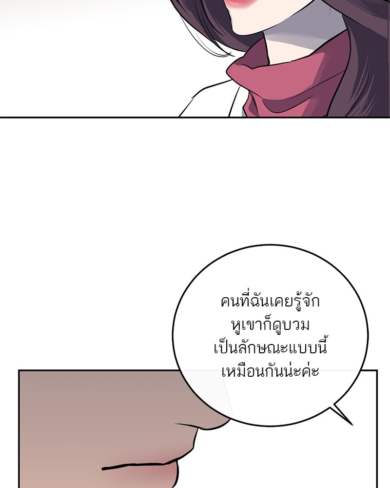 ตำนานเทพธิดาตกสวรรค์ - หน้า 82
