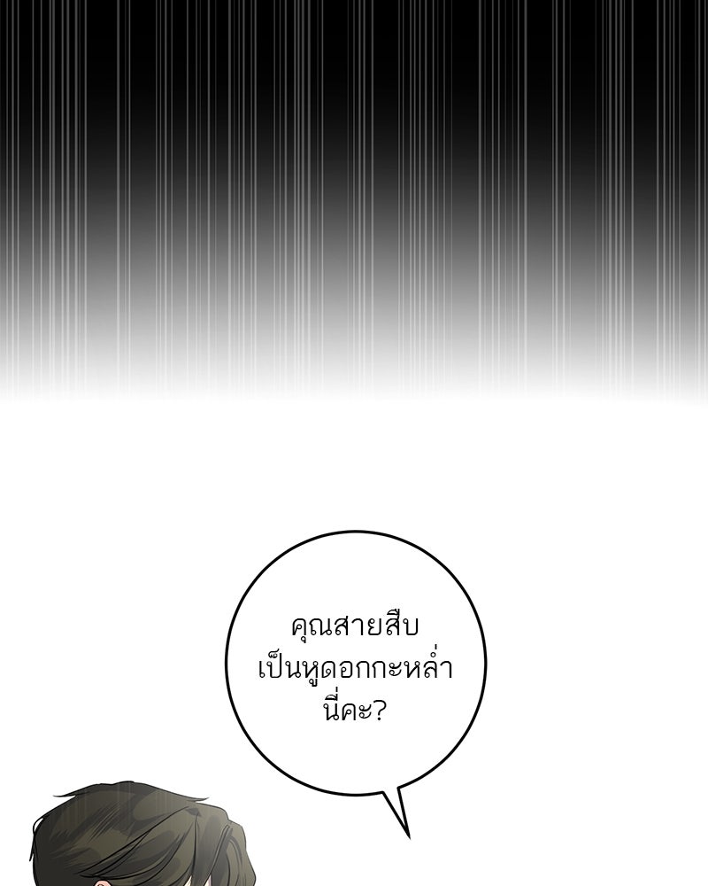 ตำนานเทพธิดาตกสวรรค์ - หน้า 10