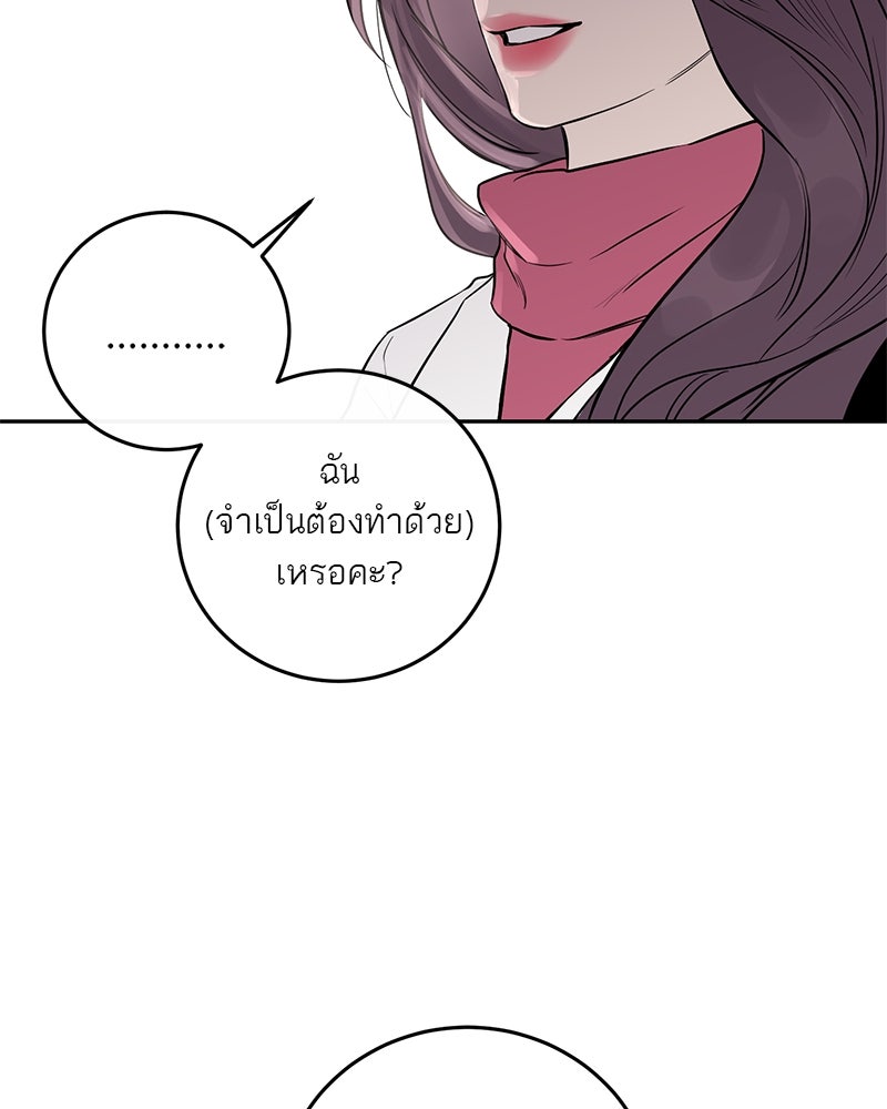 ตำนานเทพธิดาตกสวรรค์ - หน้า 46