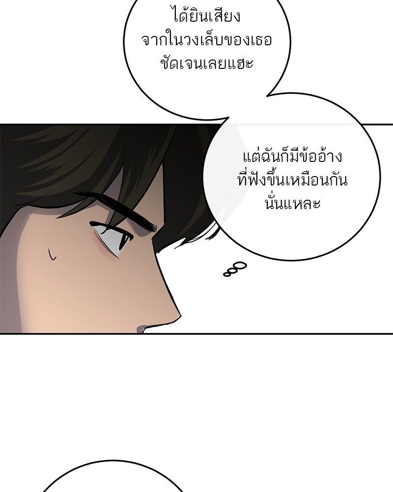 ตำนานเทพธิดาตกสวรรค์ - หน้า 47