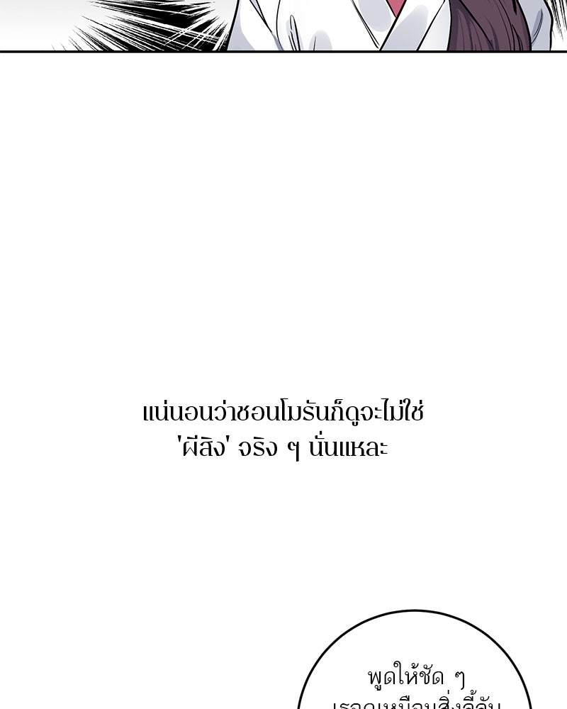 ตำนานเทพธิดาตกสวรรค์ - หน้า 52