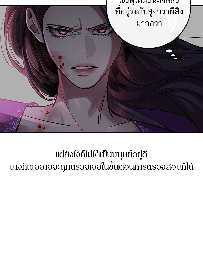 ตำนานเทพธิดาตกสวรรค์ - หน้า 53