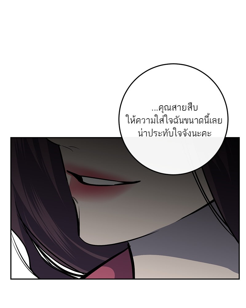 ตำนานเทพธิดาตกสวรรค์ - หน้า 56
