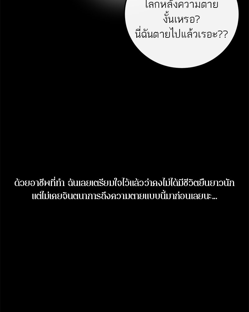 ตำนานเทพธิดาตกสวรรค์ - หน้า 21
