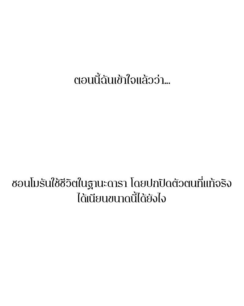 ตำนานเทพธิดาตกสวรรค์ - หน้า 55