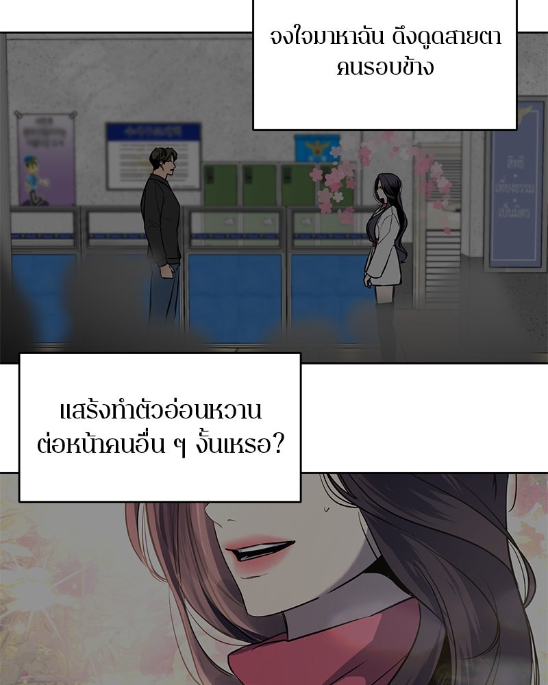 ตำนานเทพธิดาตกสวรรค์ - หน้า 68