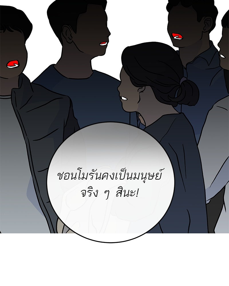 ตำนานเทพธิดาตกสวรรค์ - หน้า 70