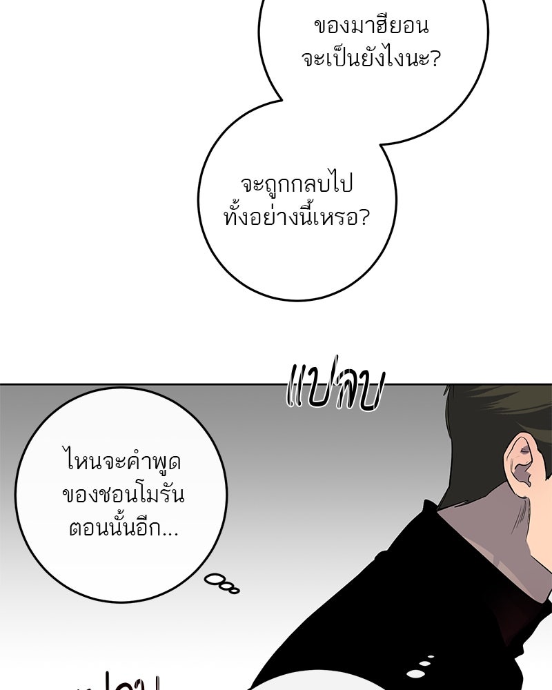 ตำนานเทพธิดาตกสวรรค์ - หน้า 75