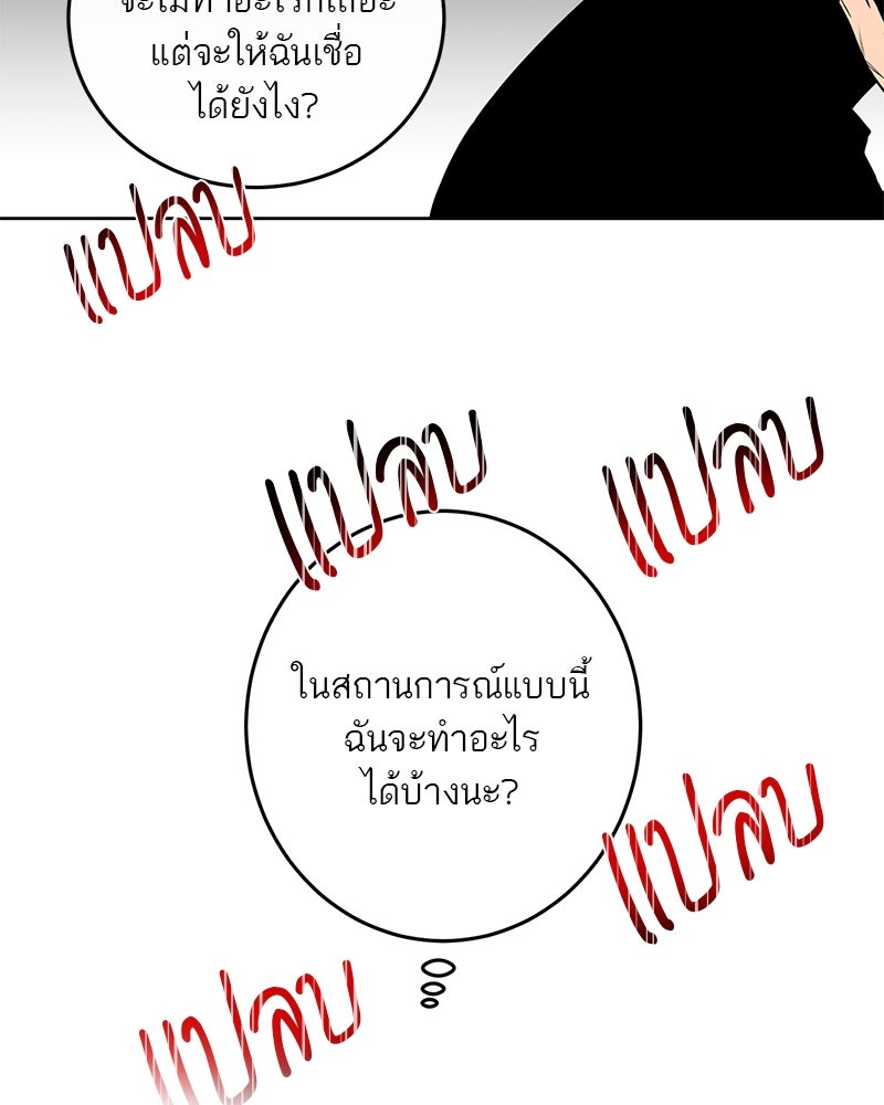 ตำนานเทพธิดาตกสวรรค์ - หน้า 77