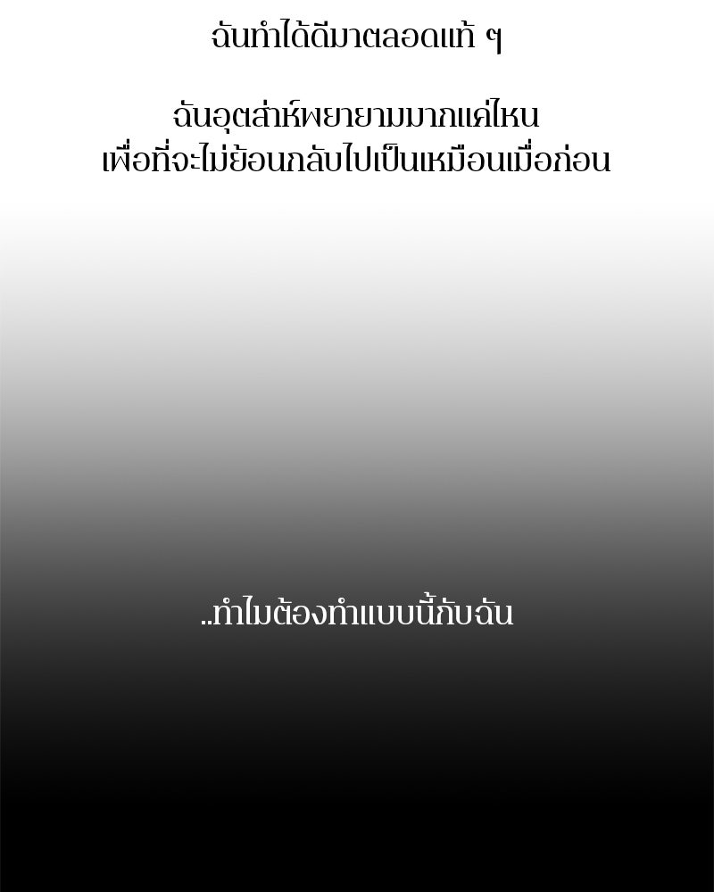 ตำนานเทพธิดาตกสวรรค์ - หน้า 81
