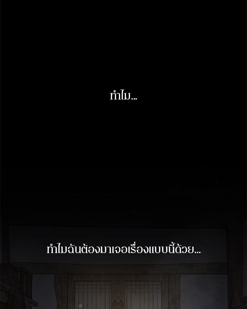 ตำนานเทพธิดาตกสวรรค์ - หน้า 83