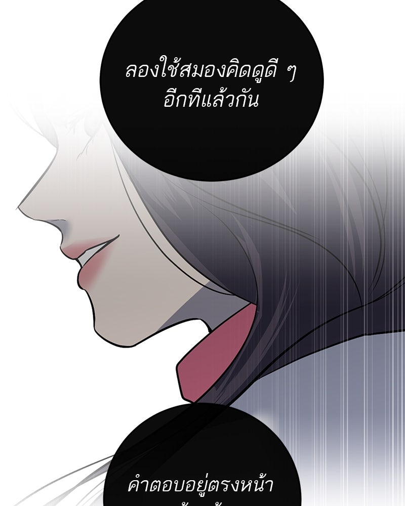 ตำนานเทพธิดาตกสวรรค์ - หน้า 30