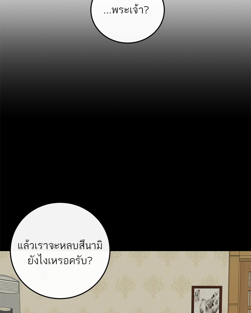 ตำนานเทพธิดาตกสวรรค์ - หน้า 35