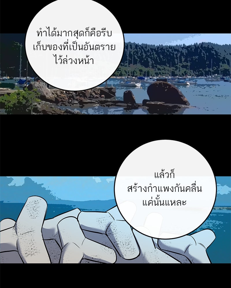 ตำนานเทพธิดาตกสวรรค์ - หน้า 37