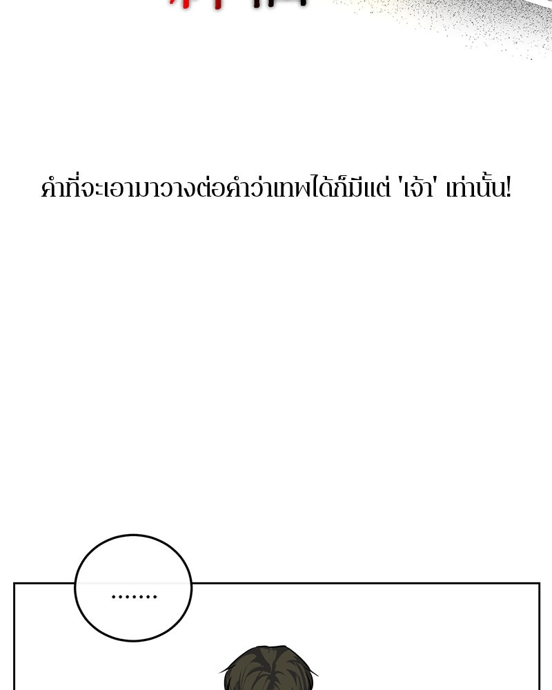 ตำนานเทพธิดาตกสวรรค์ - หน้า 45
