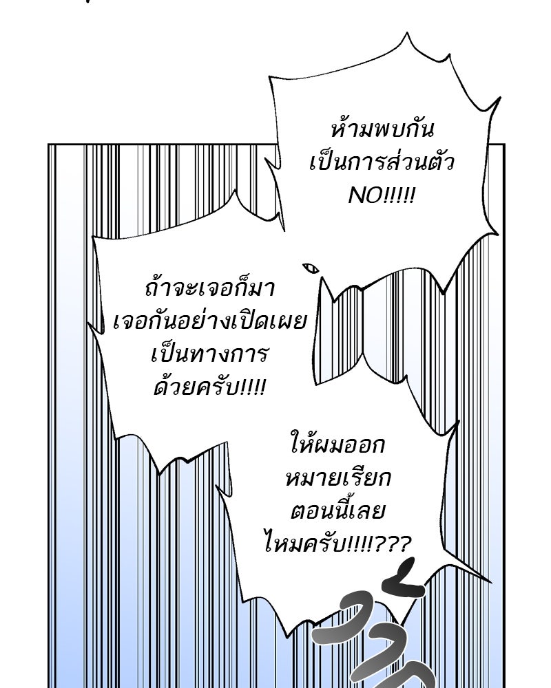 ตำนานเทพธิดาตกสวรรค์ - หน้า 53