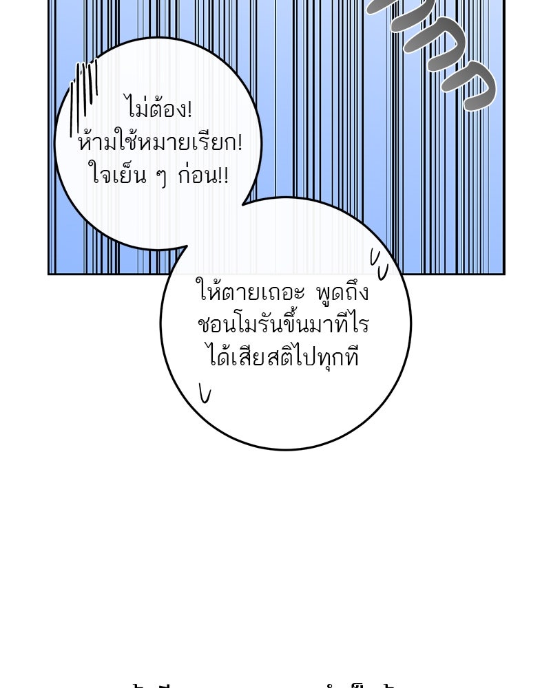 ตำนานเทพธิดาตกสวรรค์ - หน้า 54