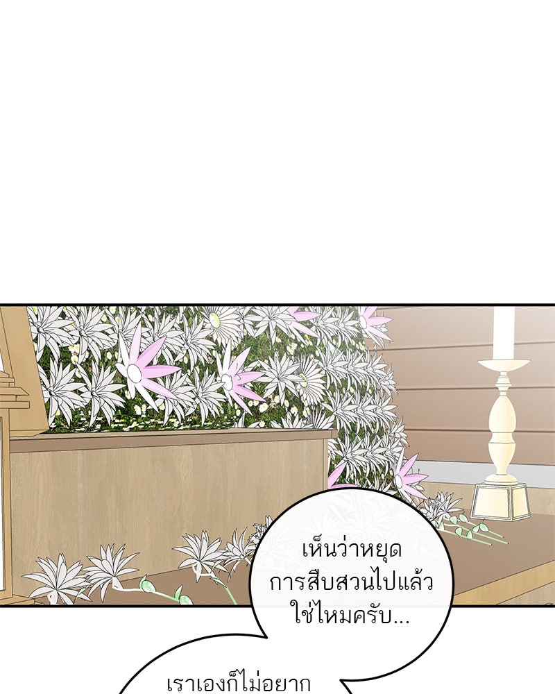 ตำนานเทพธิดาตกสวรรค์ - หน้า 76