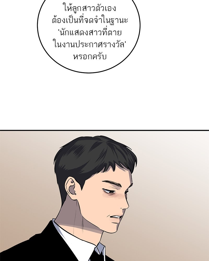 ตำนานเทพธิดาตกสวรรค์ - หน้า 77