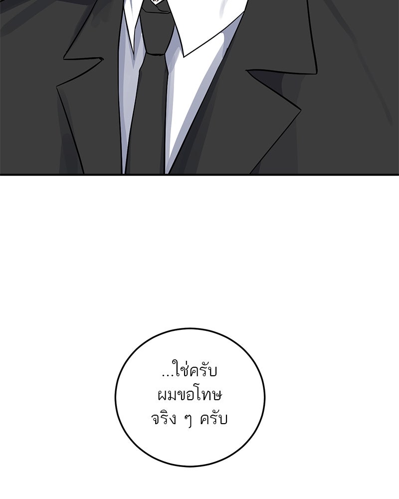 ตำนานเทพธิดาตกสวรรค์ - หน้า 86