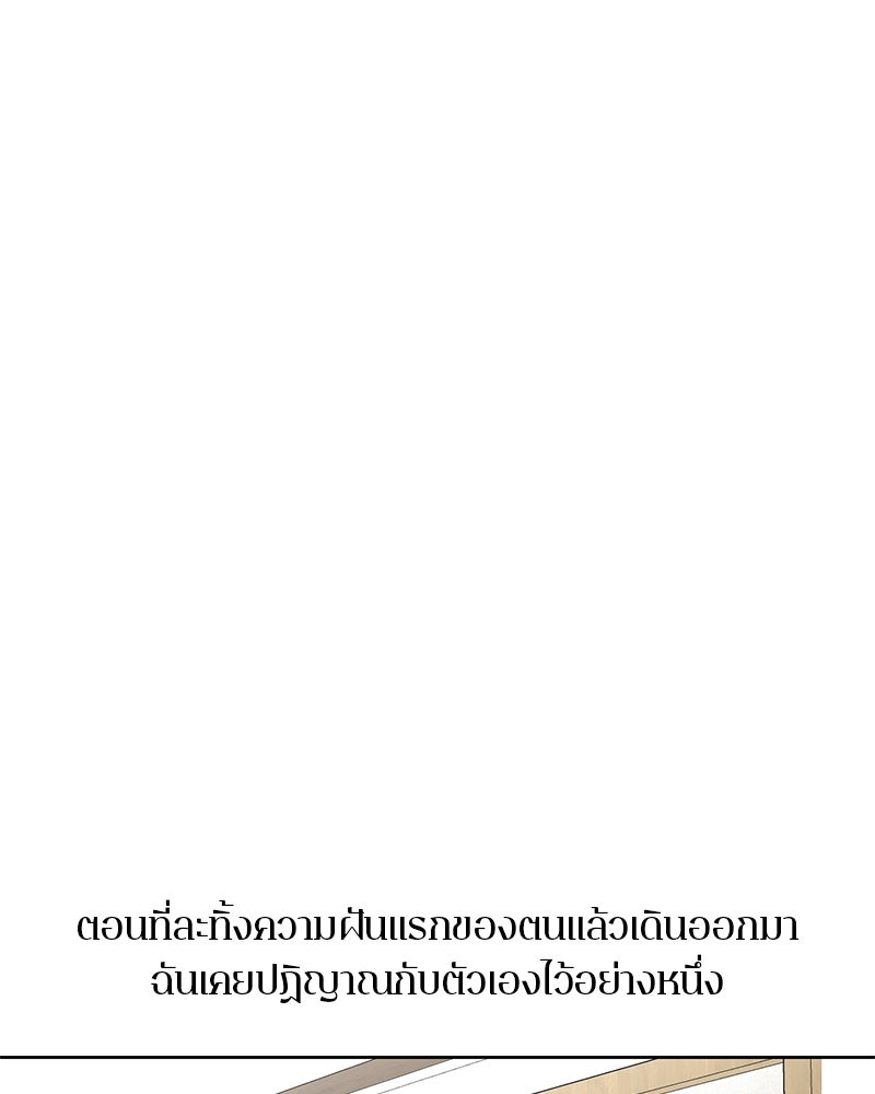 ตำนานเทพธิดาตกสวรรค์ - หน้า 87