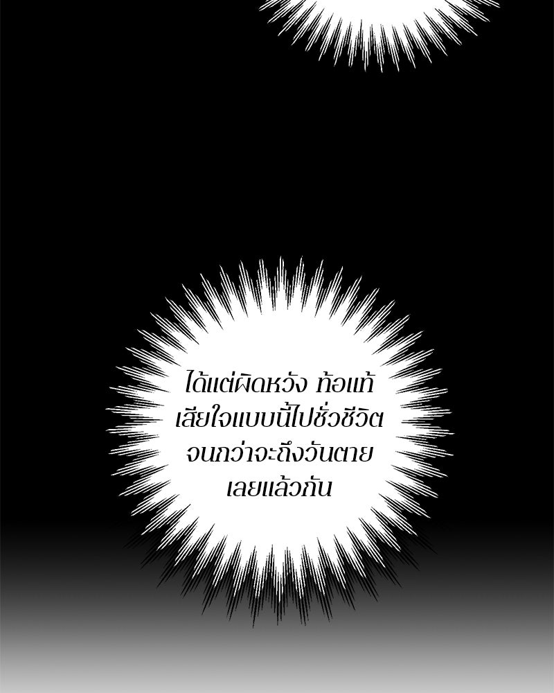 ตำนานเทพธิดาตกสวรรค์ - หน้า 11
