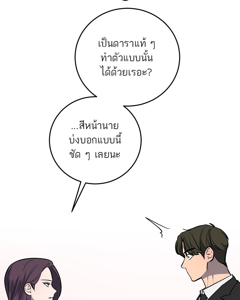 ตำนานเทพธิดาตกสวรรค์ - หน้า 48