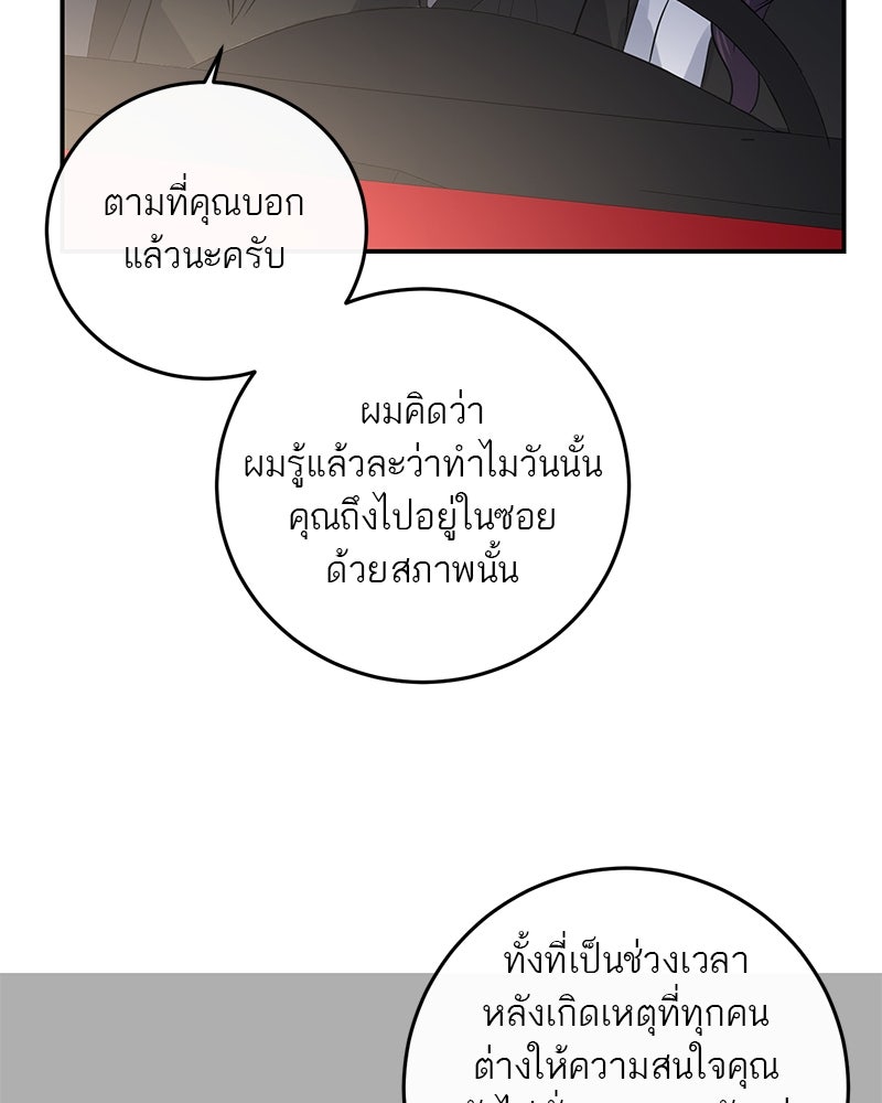 ตำนานเทพธิดาตกสวรรค์ - หน้า 59