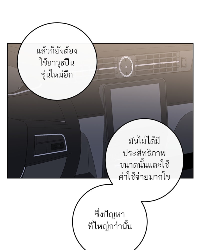ตำนานเทพธิดาตกสวรรค์ - หน้า 68