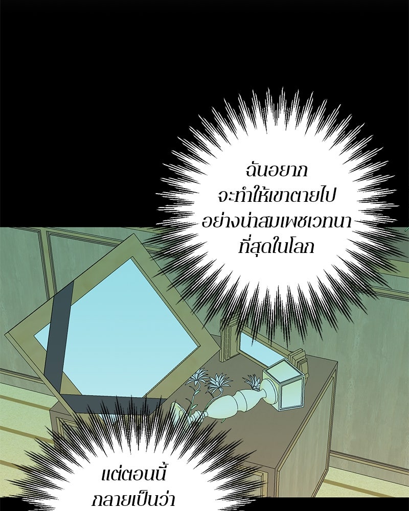 ตำนานเทพธิดาตกสวรรค์ - หน้า 8