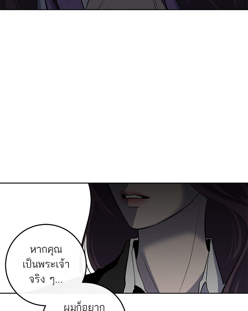 ตำนานเทพธิดาตกสวรรค์ - หน้า 80