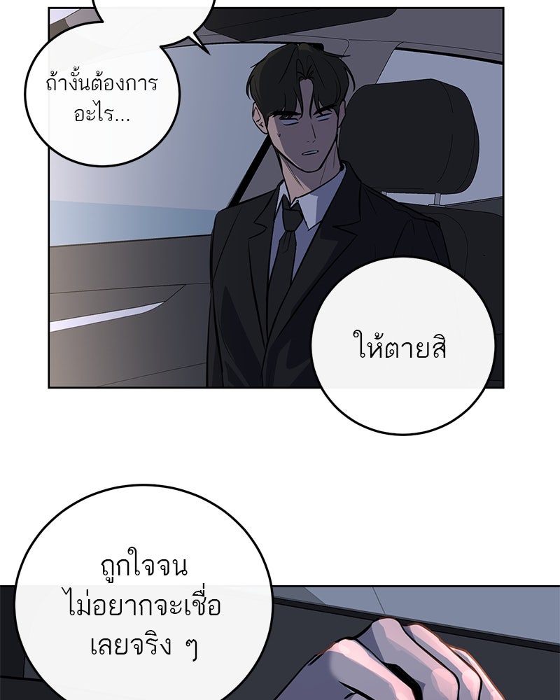 ตำนานเทพธิดาตกสวรรค์ - หน้า 85