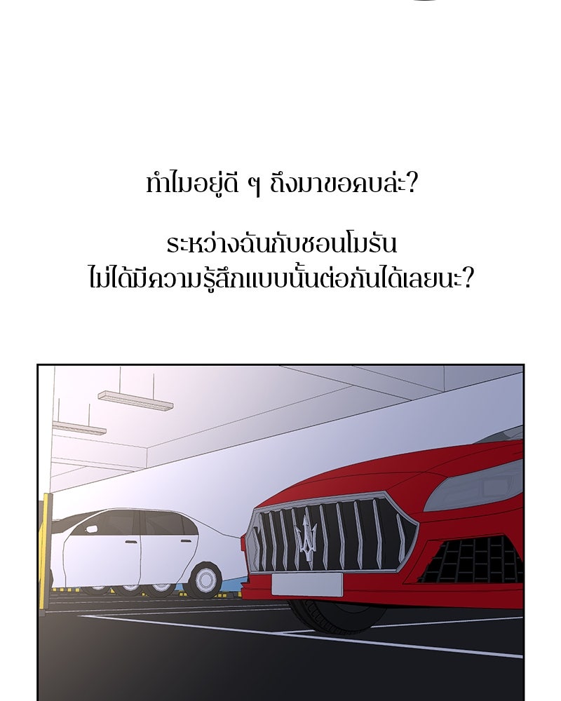 ตำนานเทพธิดาตกสวรรค์ - หน้า 10