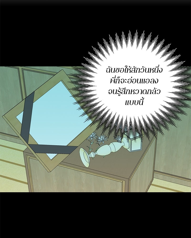 ตำนานเทพธิดาตกสวรรค์ - หน้า 34