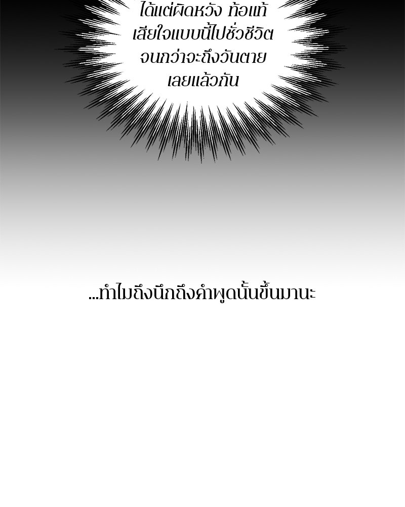 ตำนานเทพธิดาตกสวรรค์ - หน้า 36
