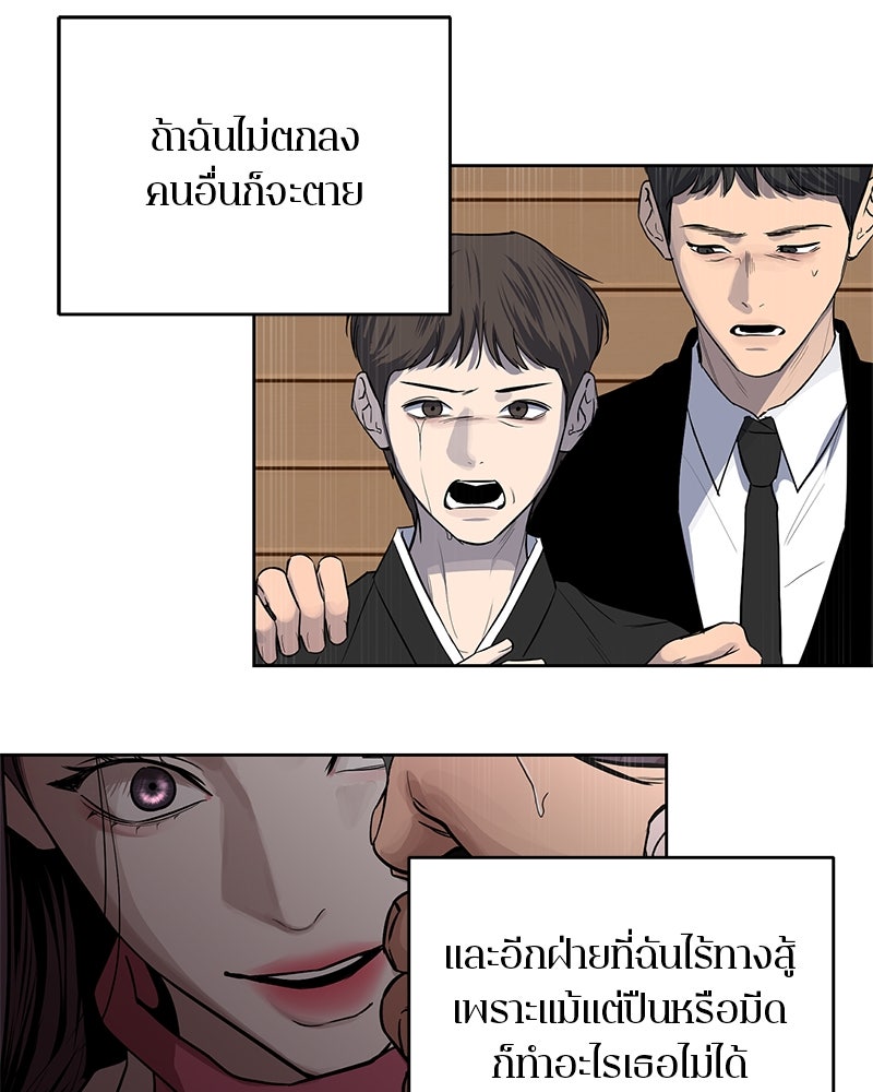 ตำนานเทพธิดาตกสวรรค์ - หน้า 37