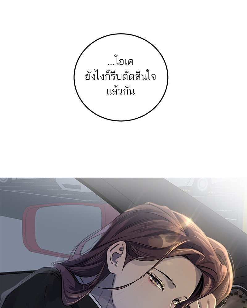 ตำนานเทพธิดาตกสวรรค์ - หน้า 45